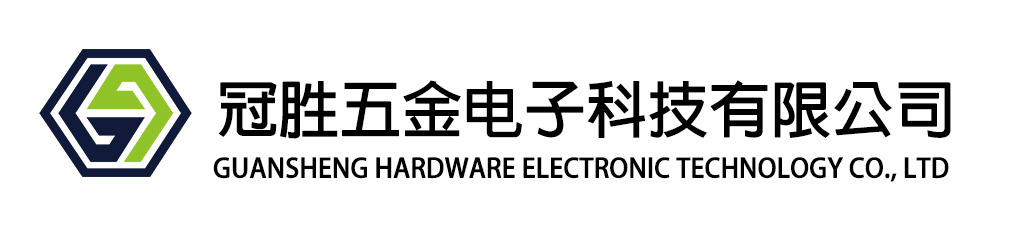 东莞冠胜精密五金