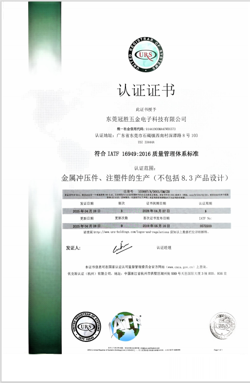 金属冲压件与注塑件生产认证证书